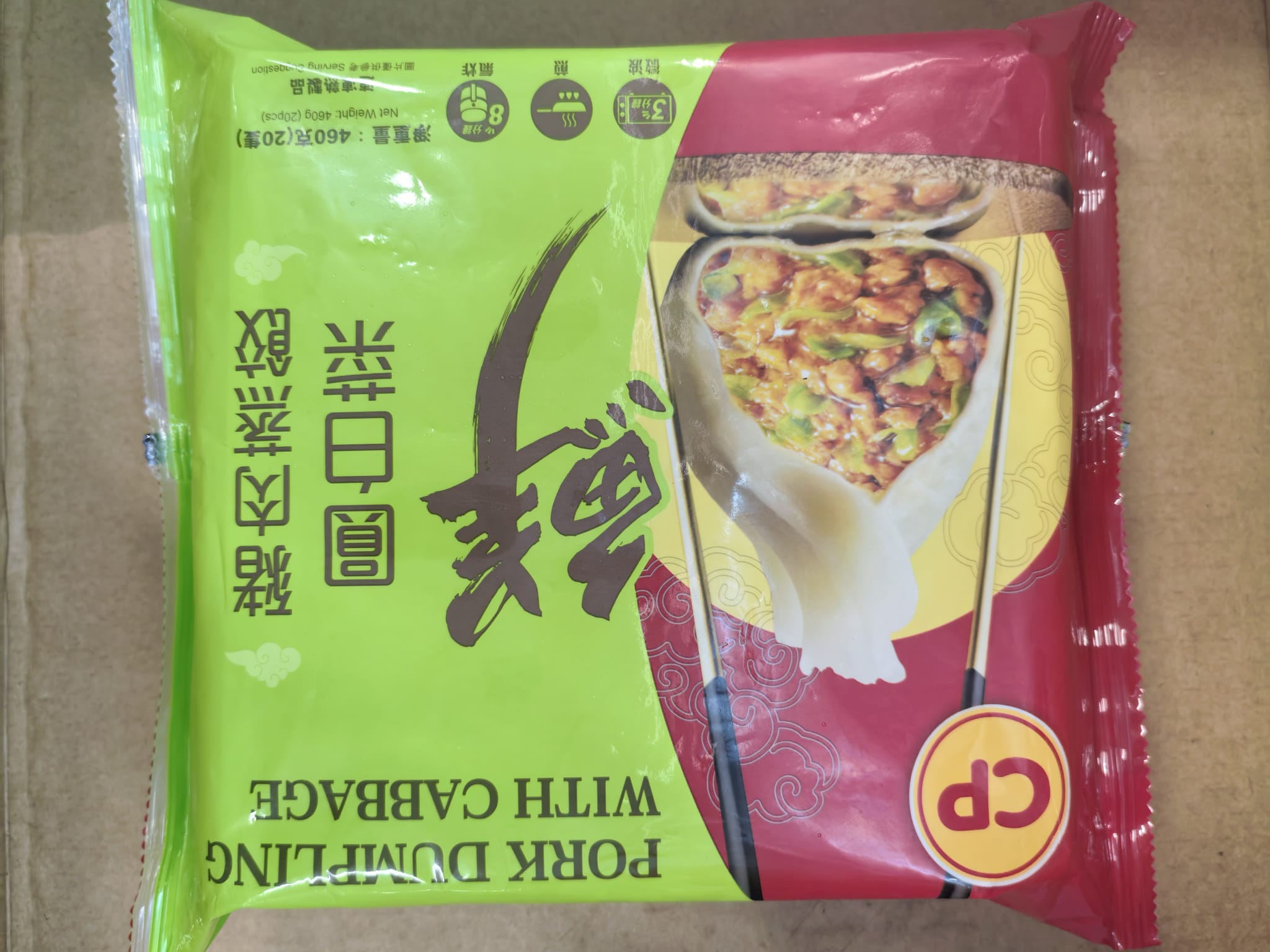 CP圓白菜蒸餃