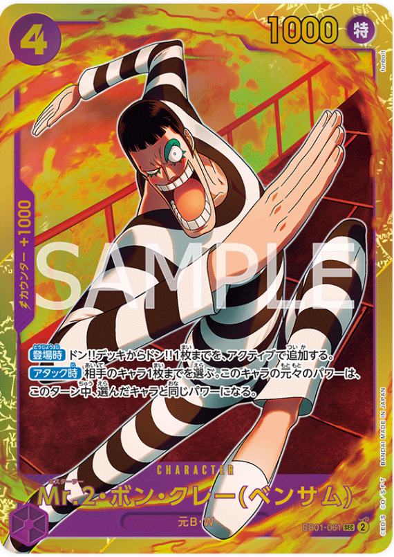 Japanese Version TCG ONEPIECE Card Game - EB01-061 SEC Mr.2.Bon.Kurei(Bentham)