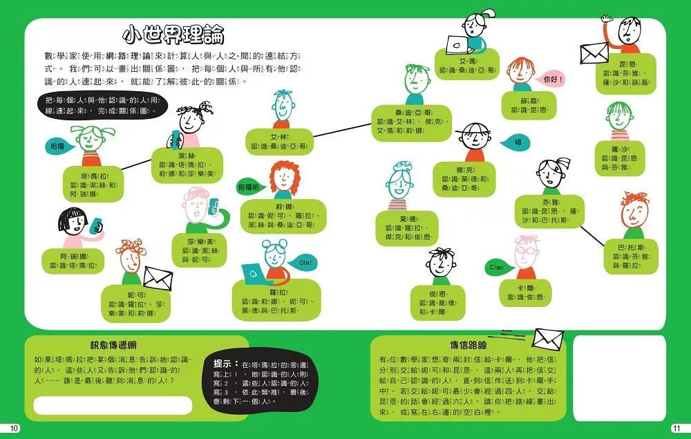 遠流 我的STEAM遊戲書：數學動手讀