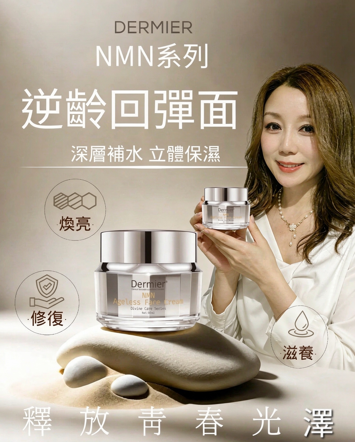 NMN逆齡回彈面霜