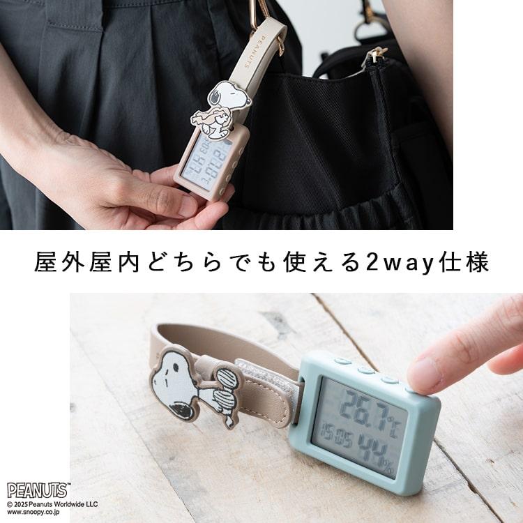 🆕【⭐訂購⭐】🌀 🇯🇵 日本直送 #Snoopy 多功能 濕/溫度計 便攜迷你鬧鐘［3款選］🌀 [ELCD-0159][260410]