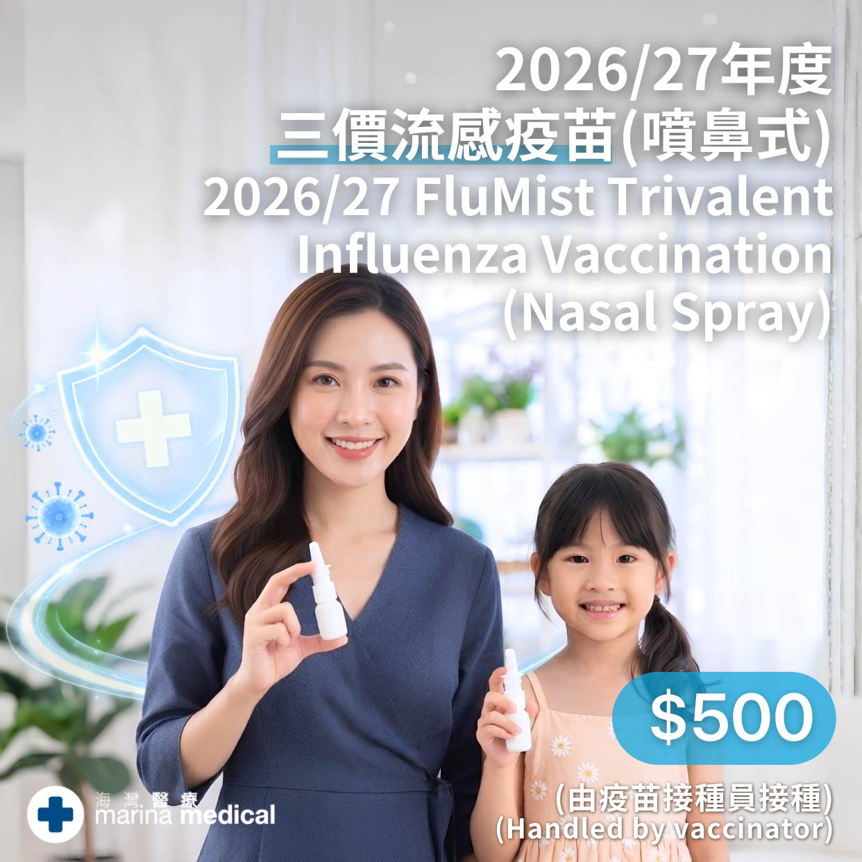 2026-27年度 噴鼻式流感疫苗接種服務｜2026-27 Flu Mist (Nasal Spray) Vaccination service