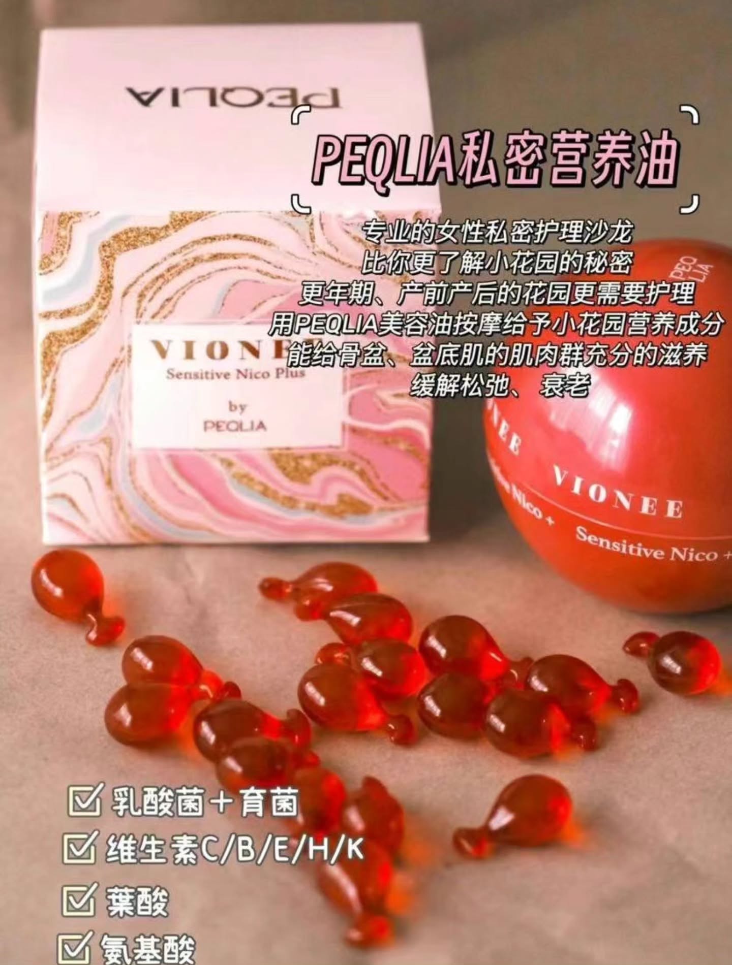 🇯🇵PEQLIA花园私密少女美容油