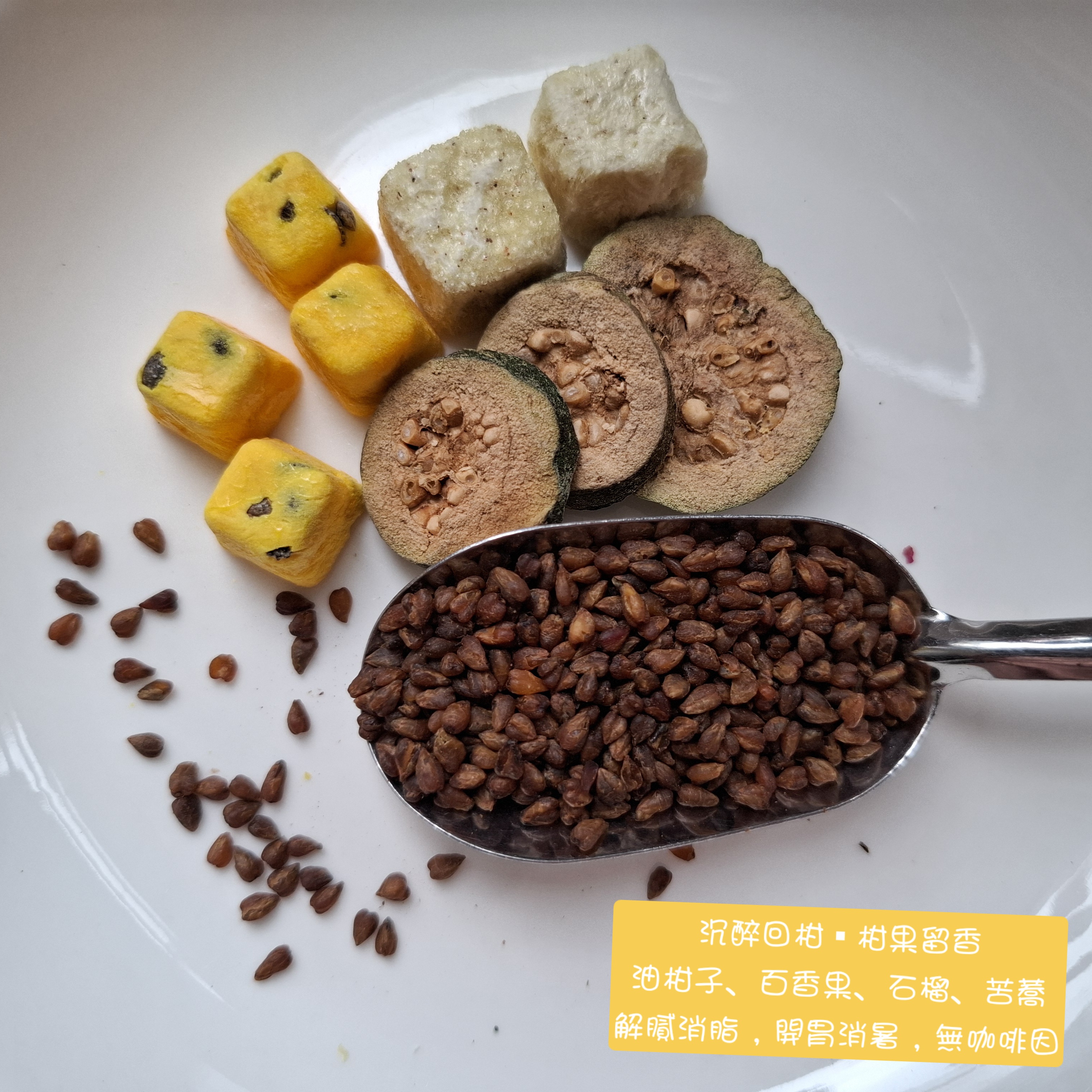 開胃消滯▪︎沉醉回柑 • 柑果留香