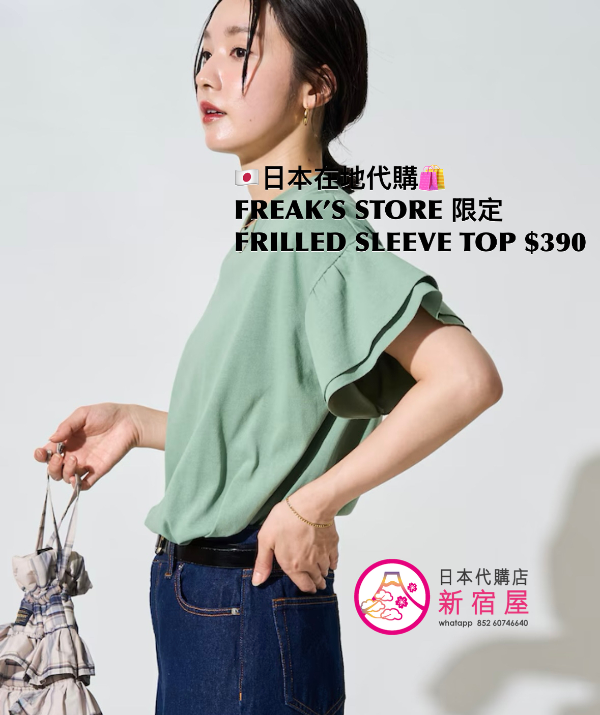 FREAK’S STORE FRILLED SLEEVE TOP