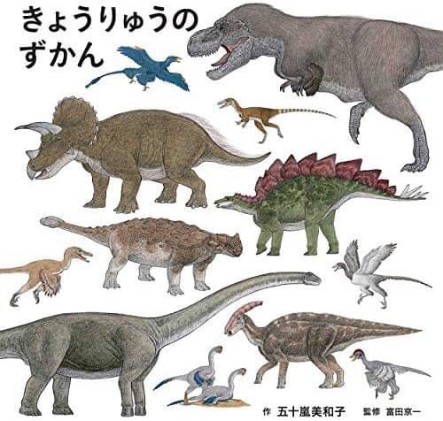 恐龍圖鑑繪本