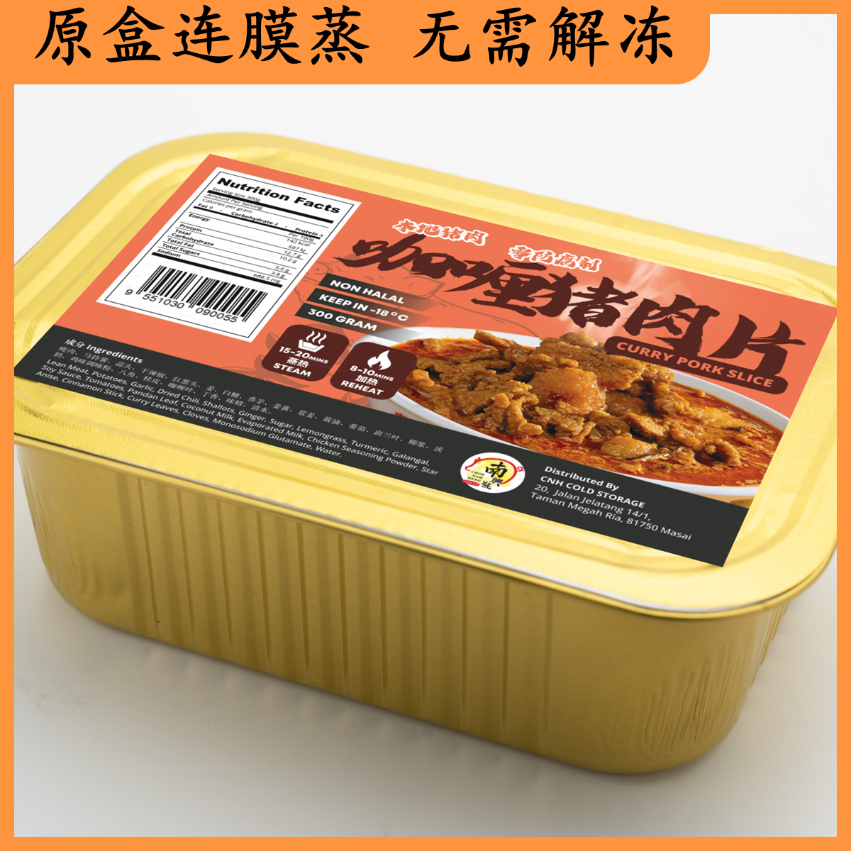 咖喱猪肉片 | Curry Pork Slice 300g