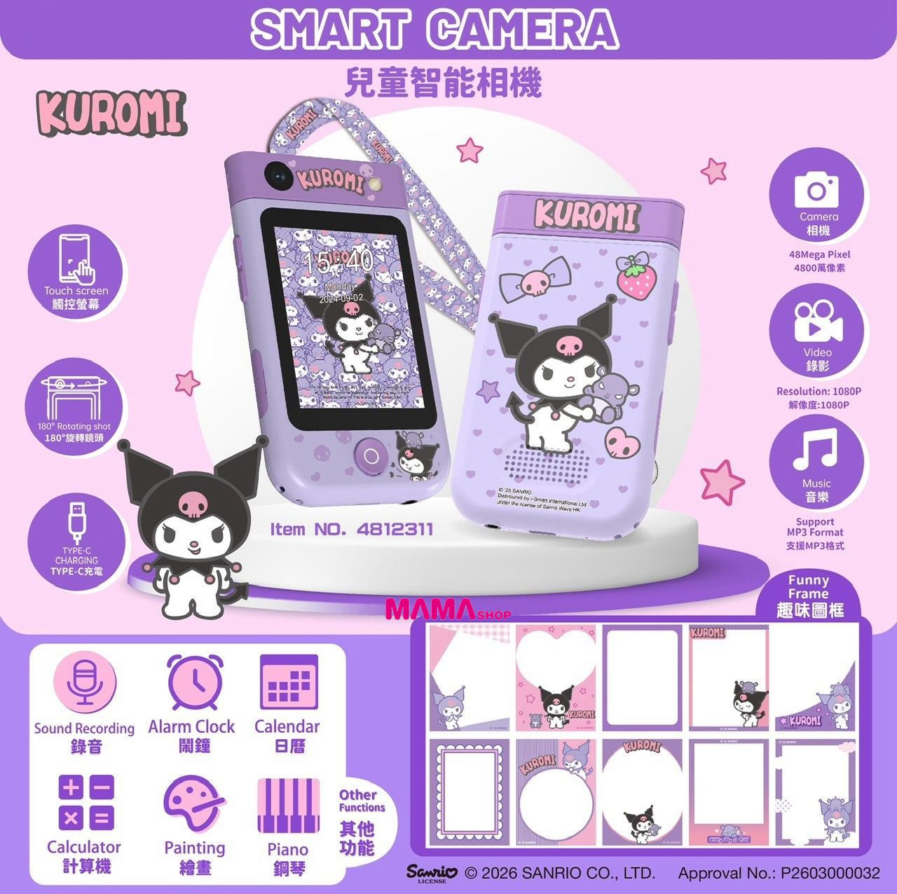 Sanrio Kuromi 兒童智能相機第2️⃣代📱