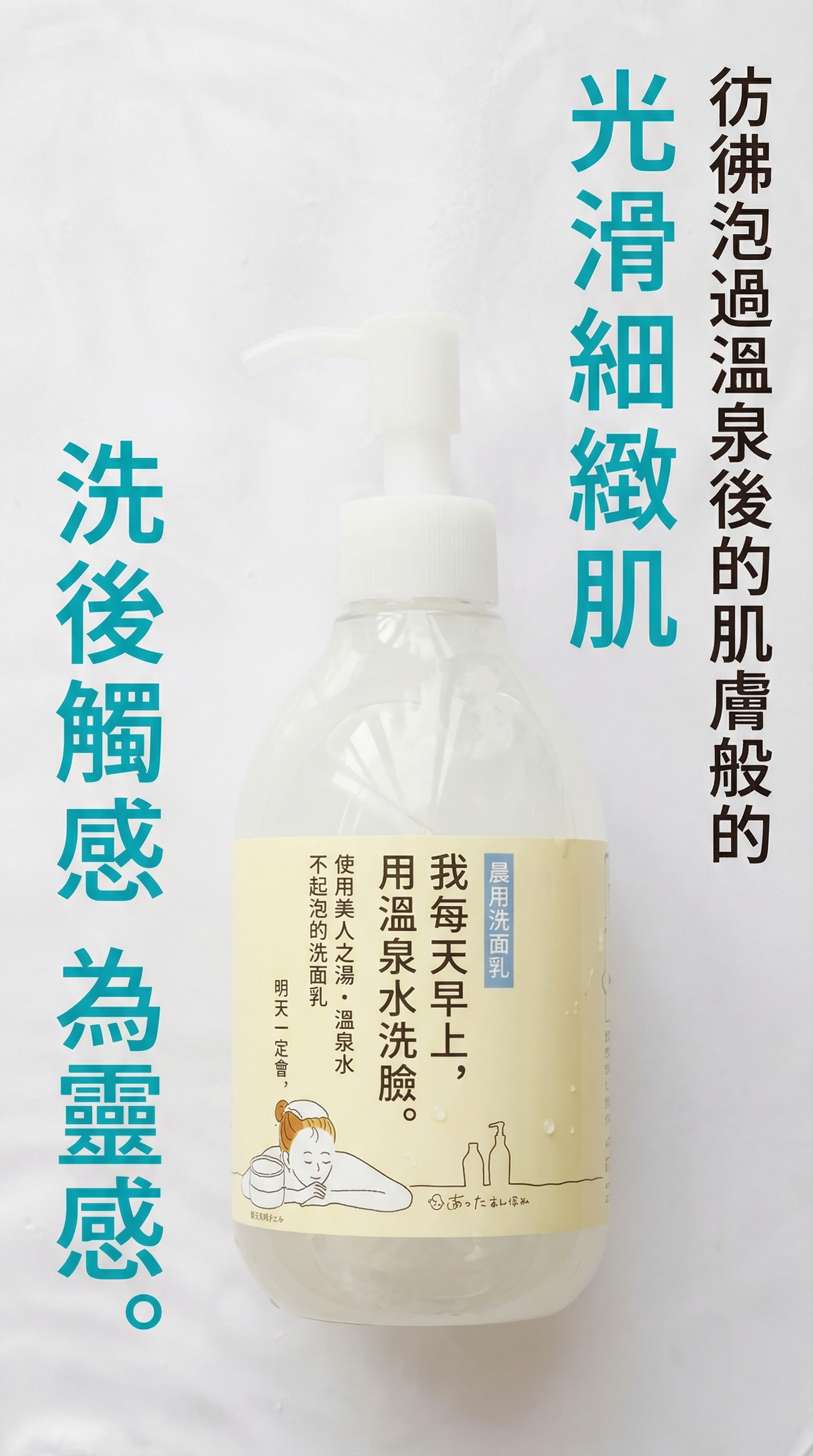 美人之湯・ 朝用溫泉水洗顏凝膠  【日本製】