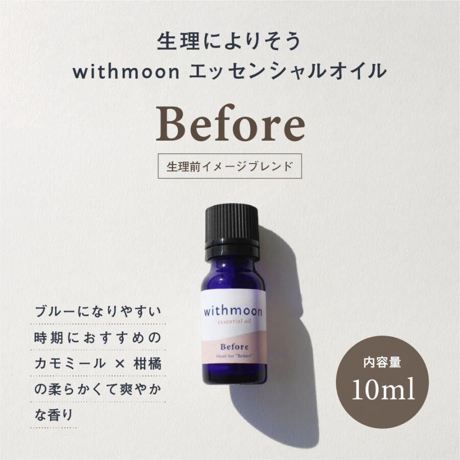 🌙 withmoon 經期三階段芳香精油｜Before／Period／After 系列【日本製】