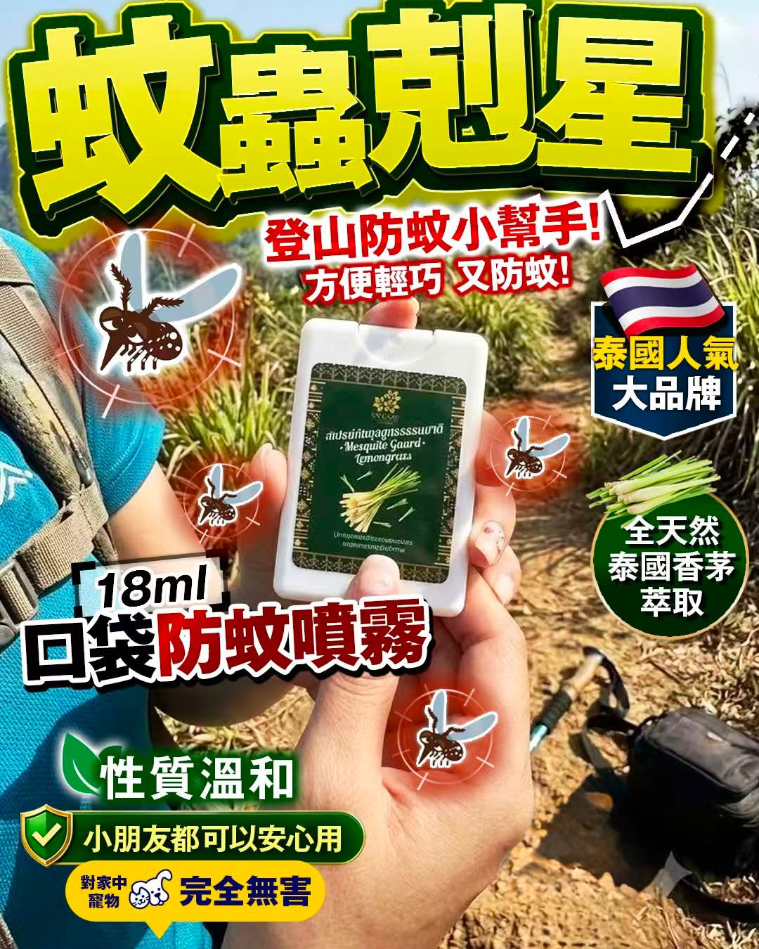 泰國直送🇹🇭NY Care 香茅防蚊噴霧 18ml(一套10個）
