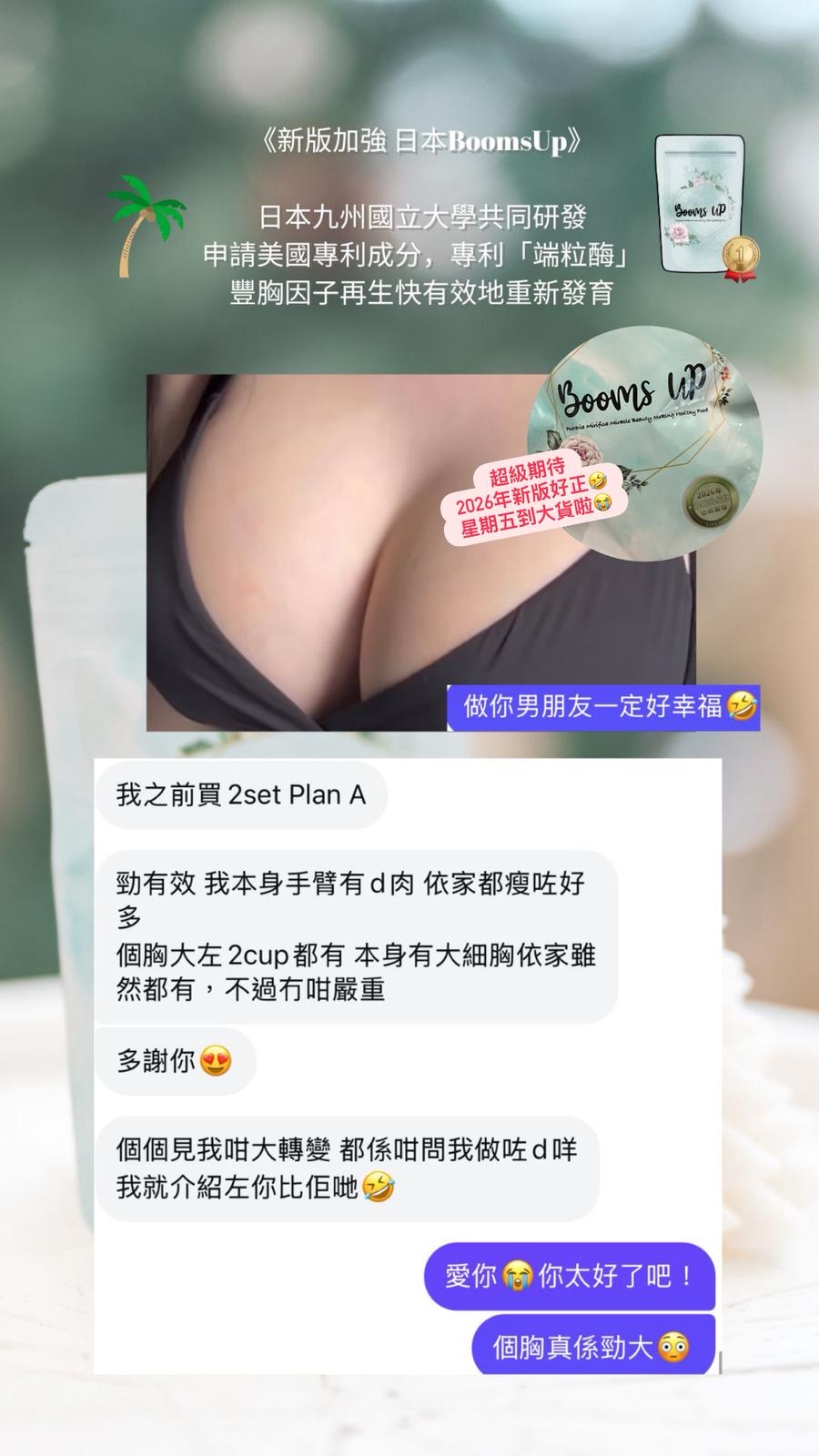 升級版⬆️日本boomsUp 豐胸丸(60粒)