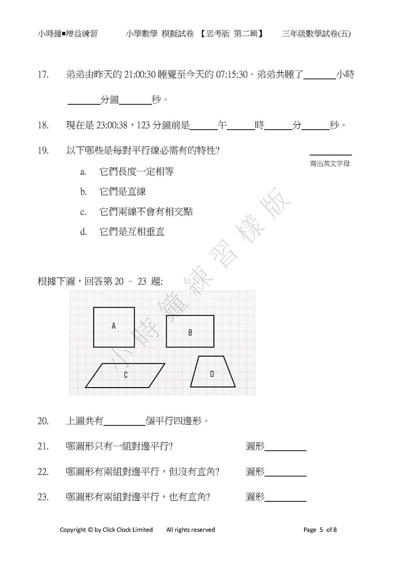  模擬試卷 (三年級)