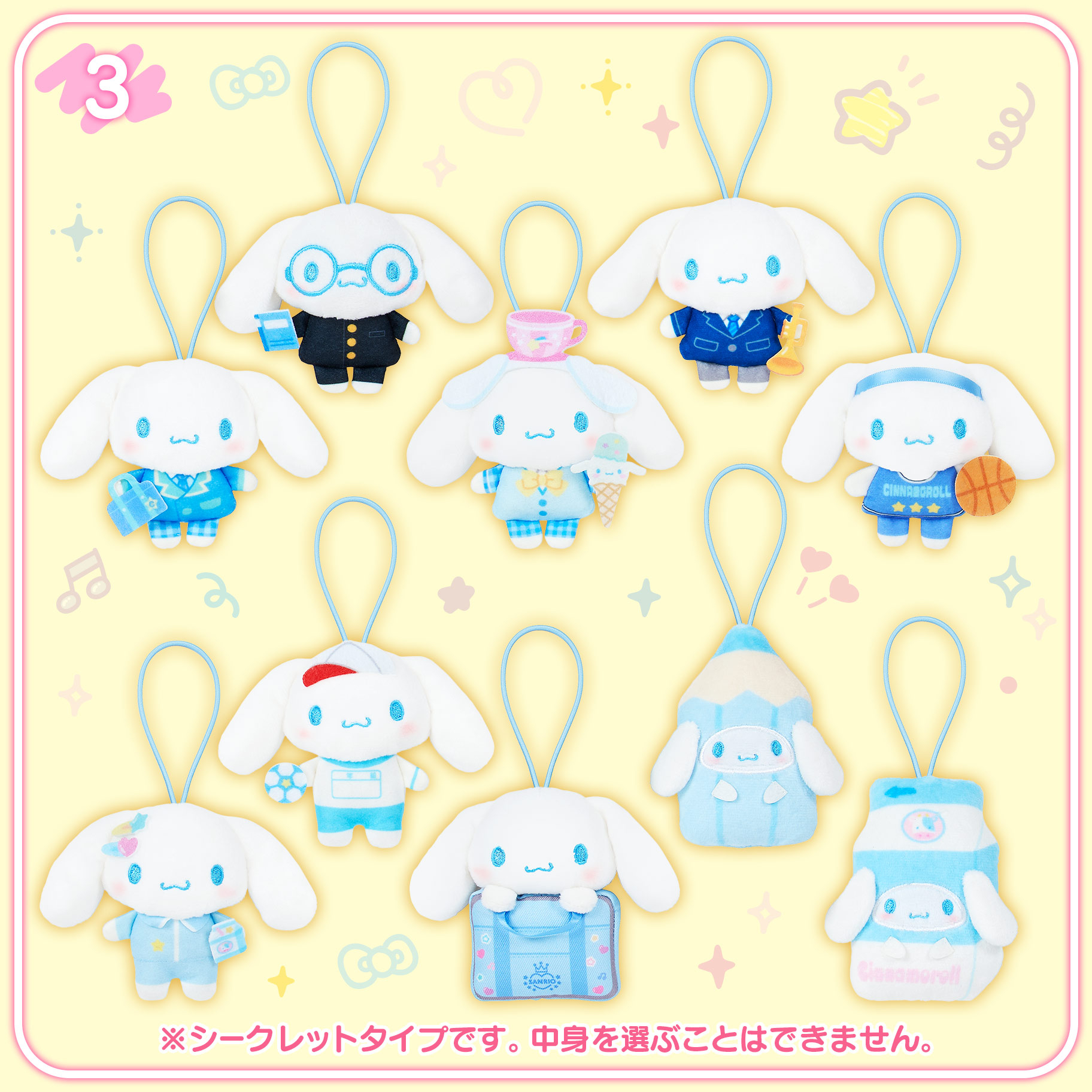 🎀【預訂】 Sanrio 校園系列盲盒公仔掛飾 - Cinnamoroll (隨機款)