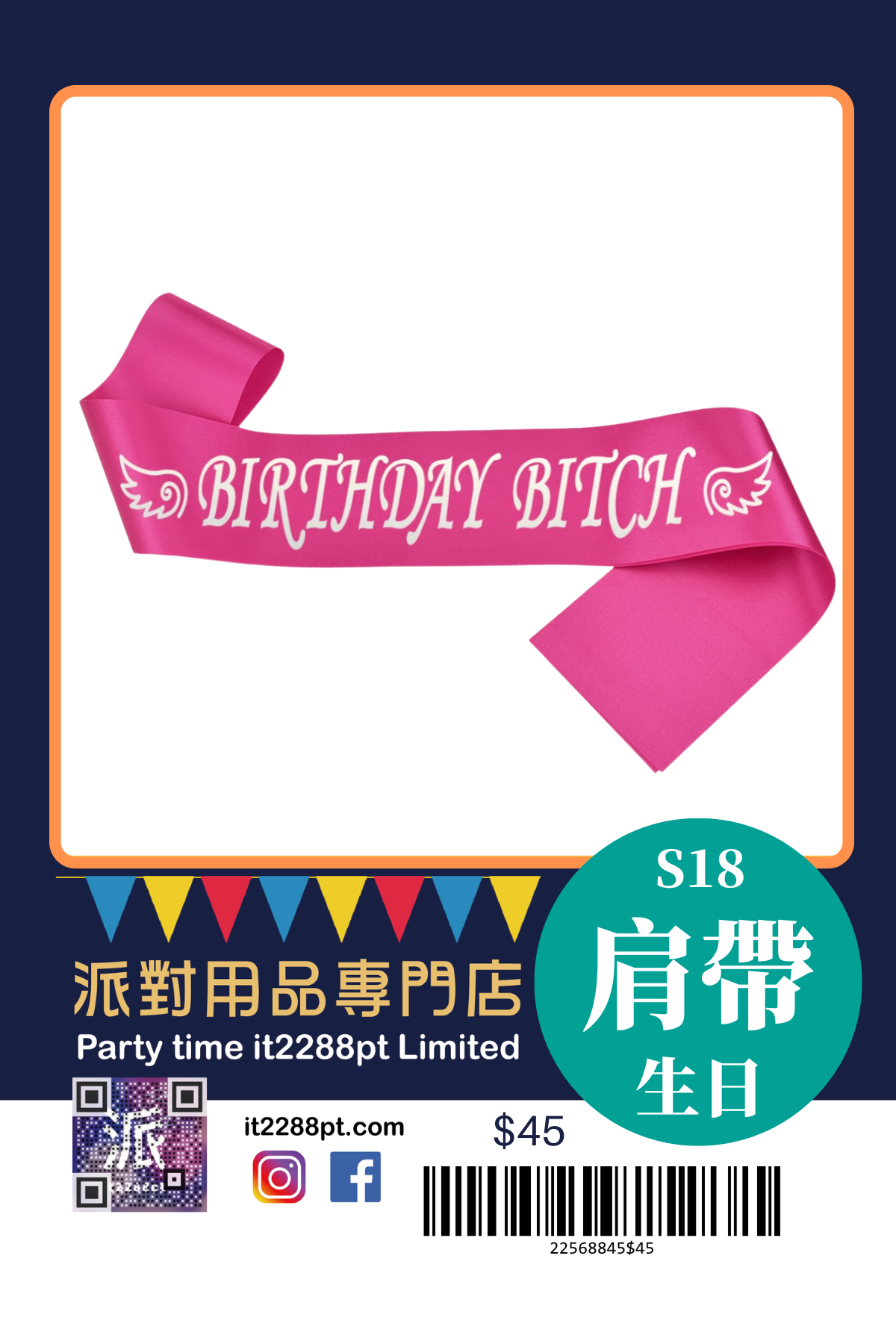 派對造型肩帶｜生日派對／搞笑斜揹帶／即日取（香港）