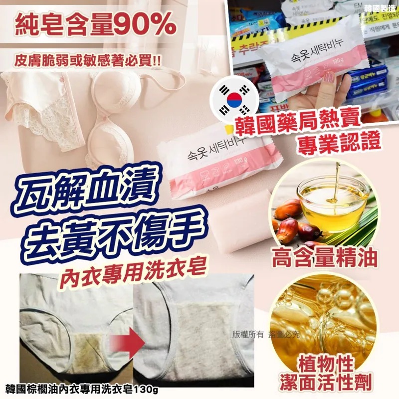 【韓國製造 棕櫚油內衣專用洗衣皂 (1套2個)】
