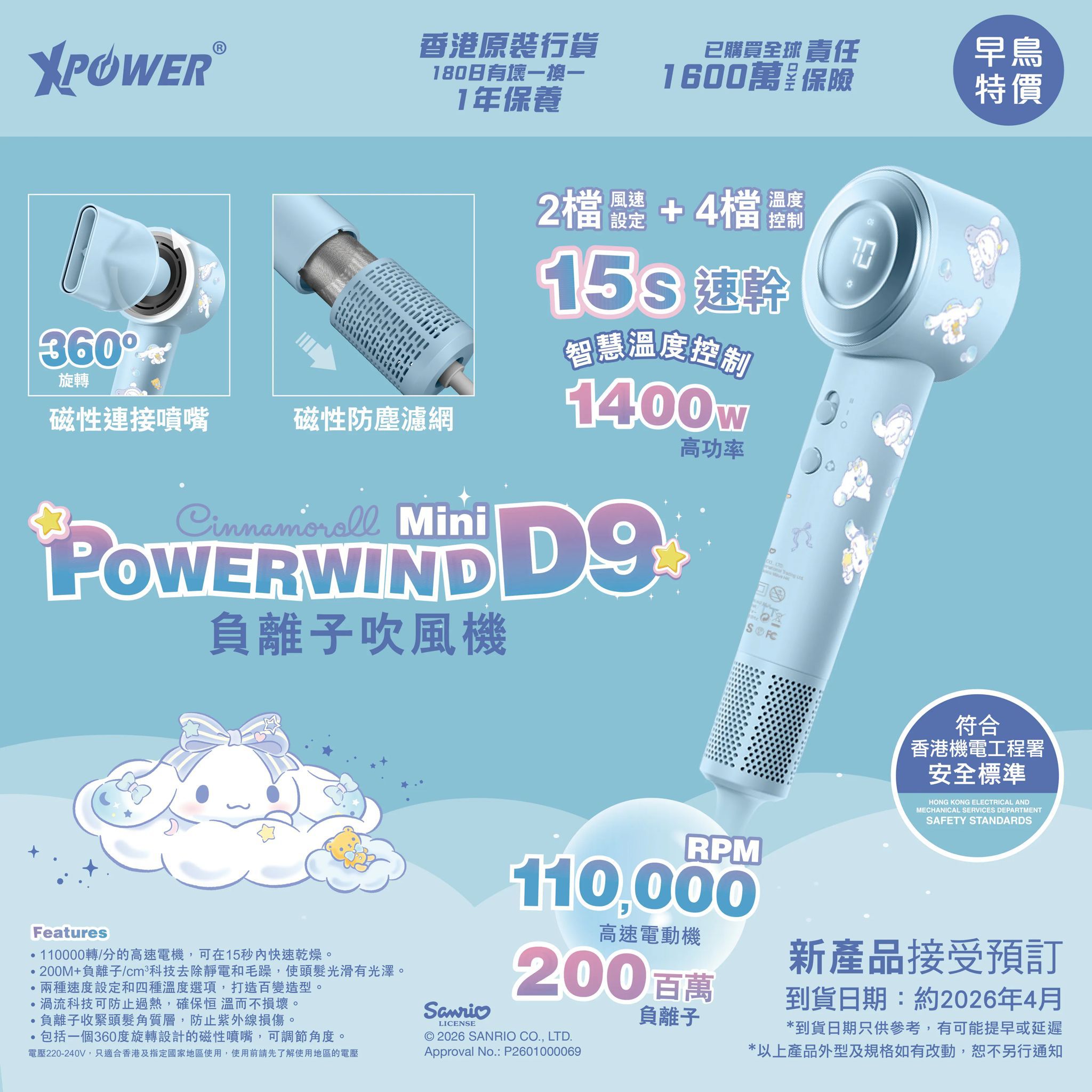XPower x Sanrio  Power wind Mini D9 負離子風筒