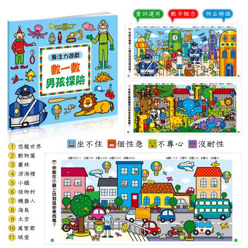 酷樂 專注力遊戲(全套共14冊)