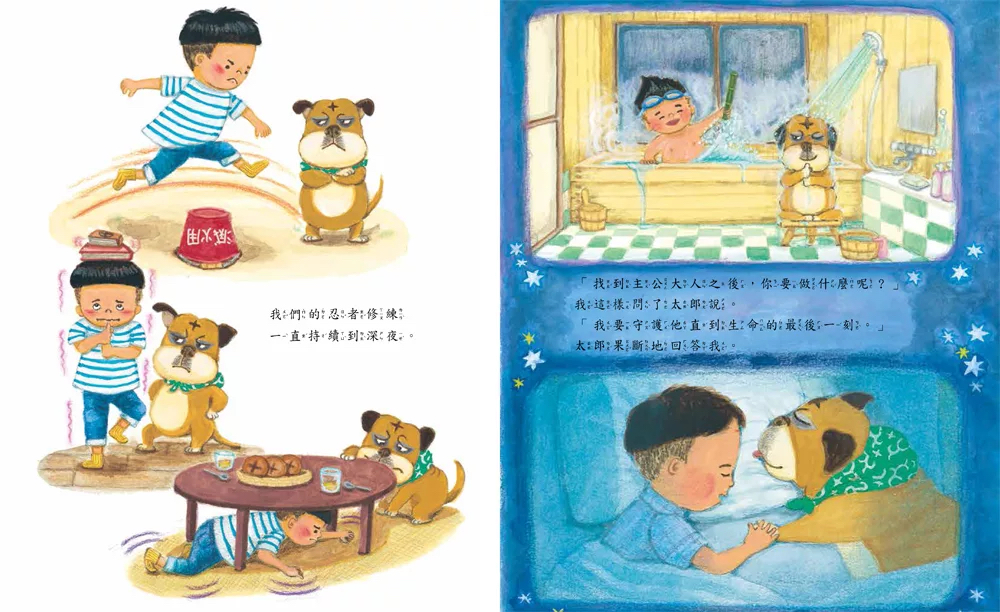遠流 太郎是隻忍者犬