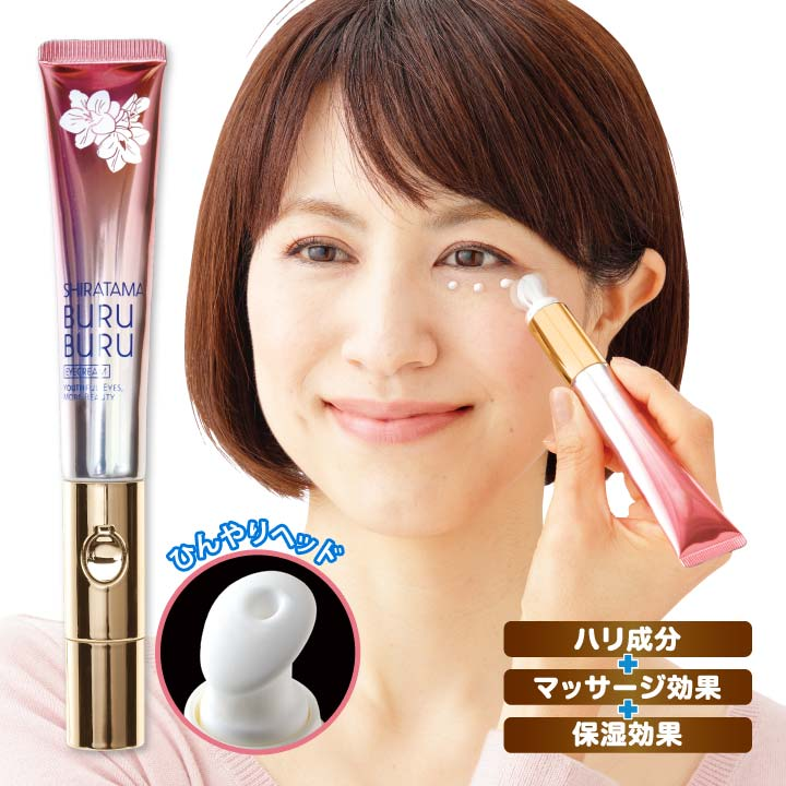 日本製 白玉 Buruburu 保濕眼霜 MR 20g ｜緊緻淡黑眼圈冰涼按摩眼霜