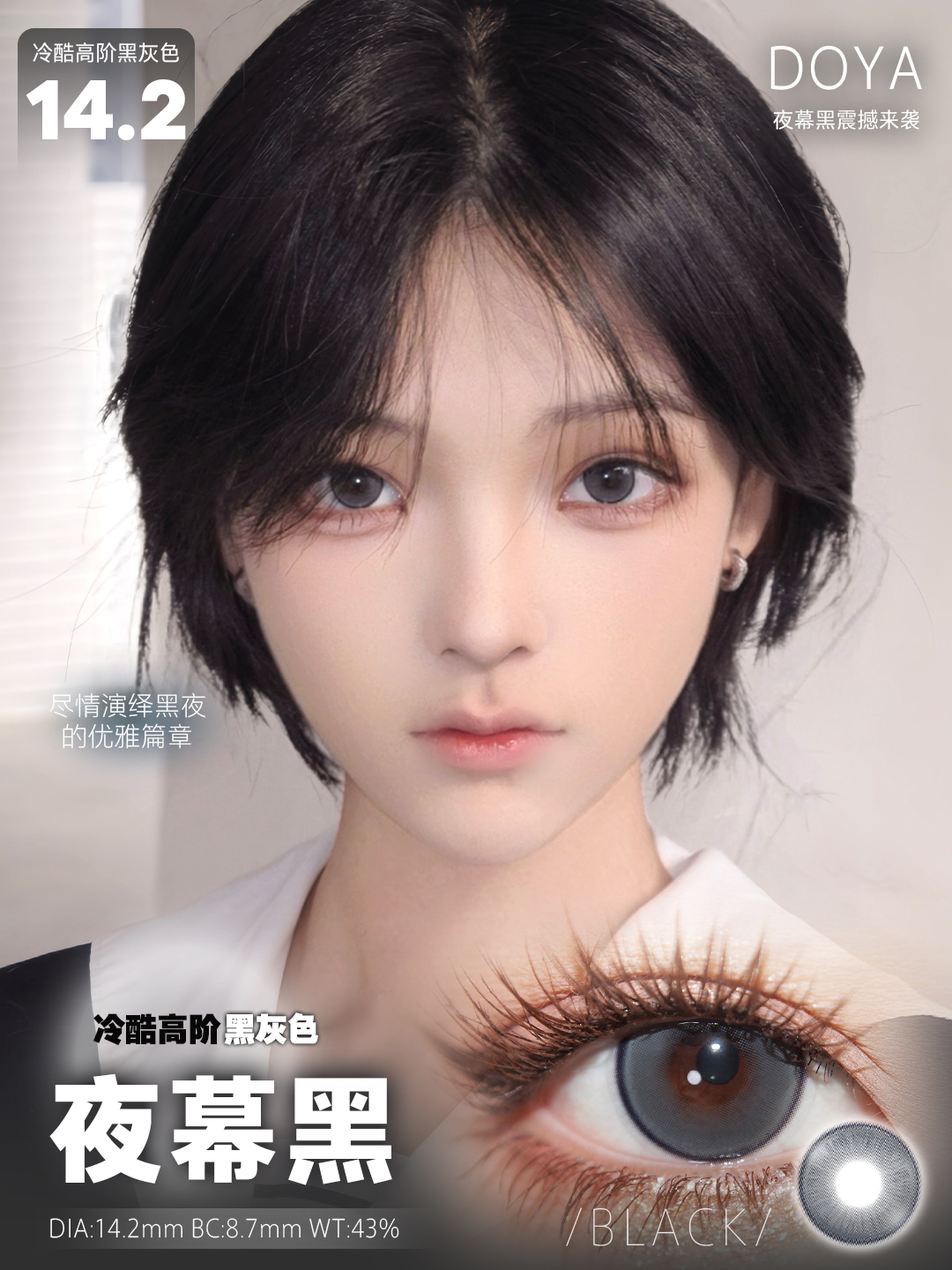 Doya 日拋2片 光與系列