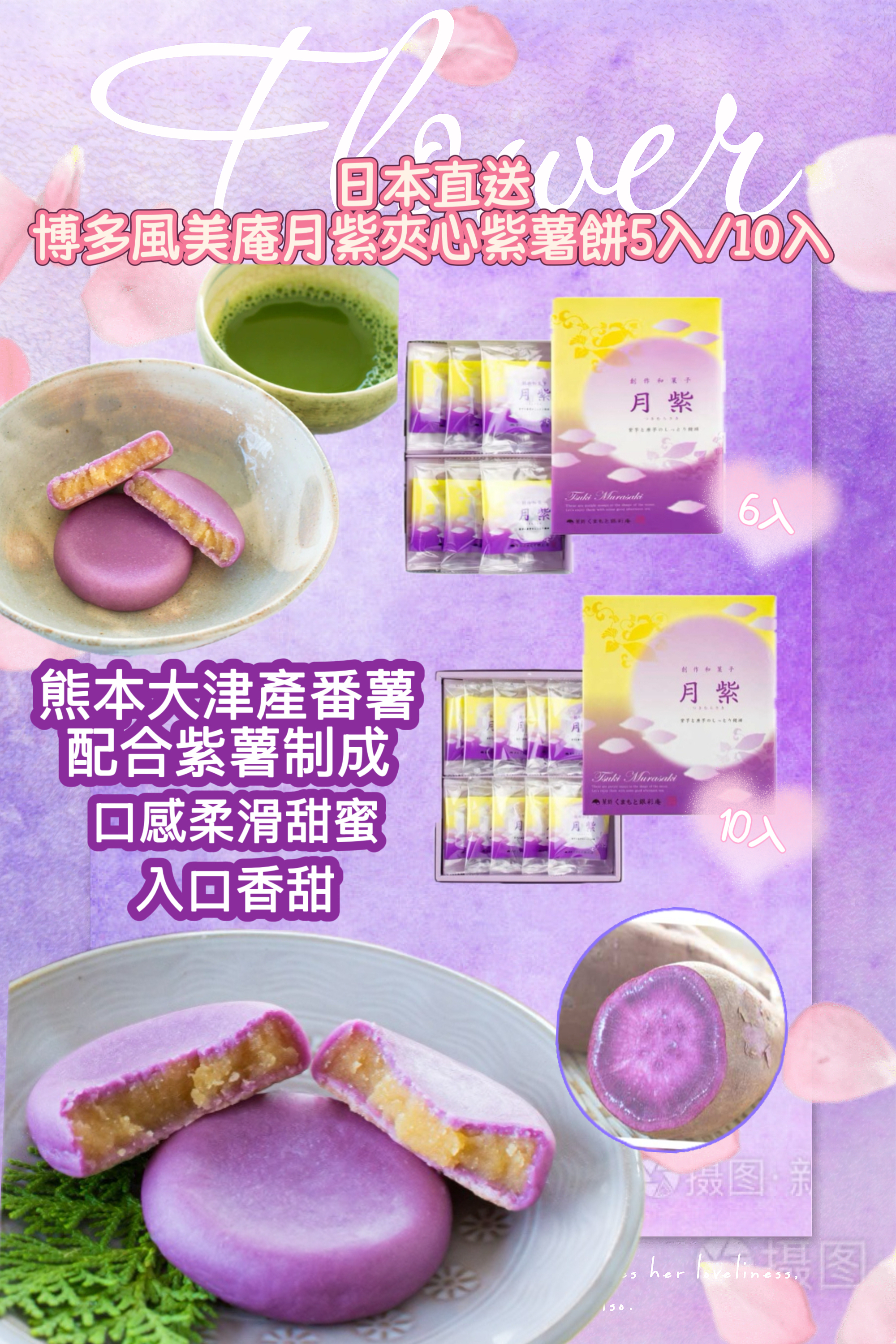 日本直送  博多風美庵月紫夾心紫薯餅5入/10入