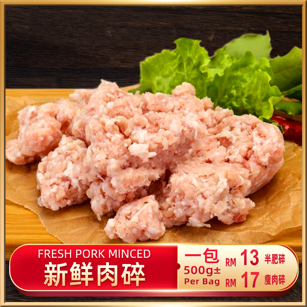 新鲜瘦肉碎｜Minced Meat