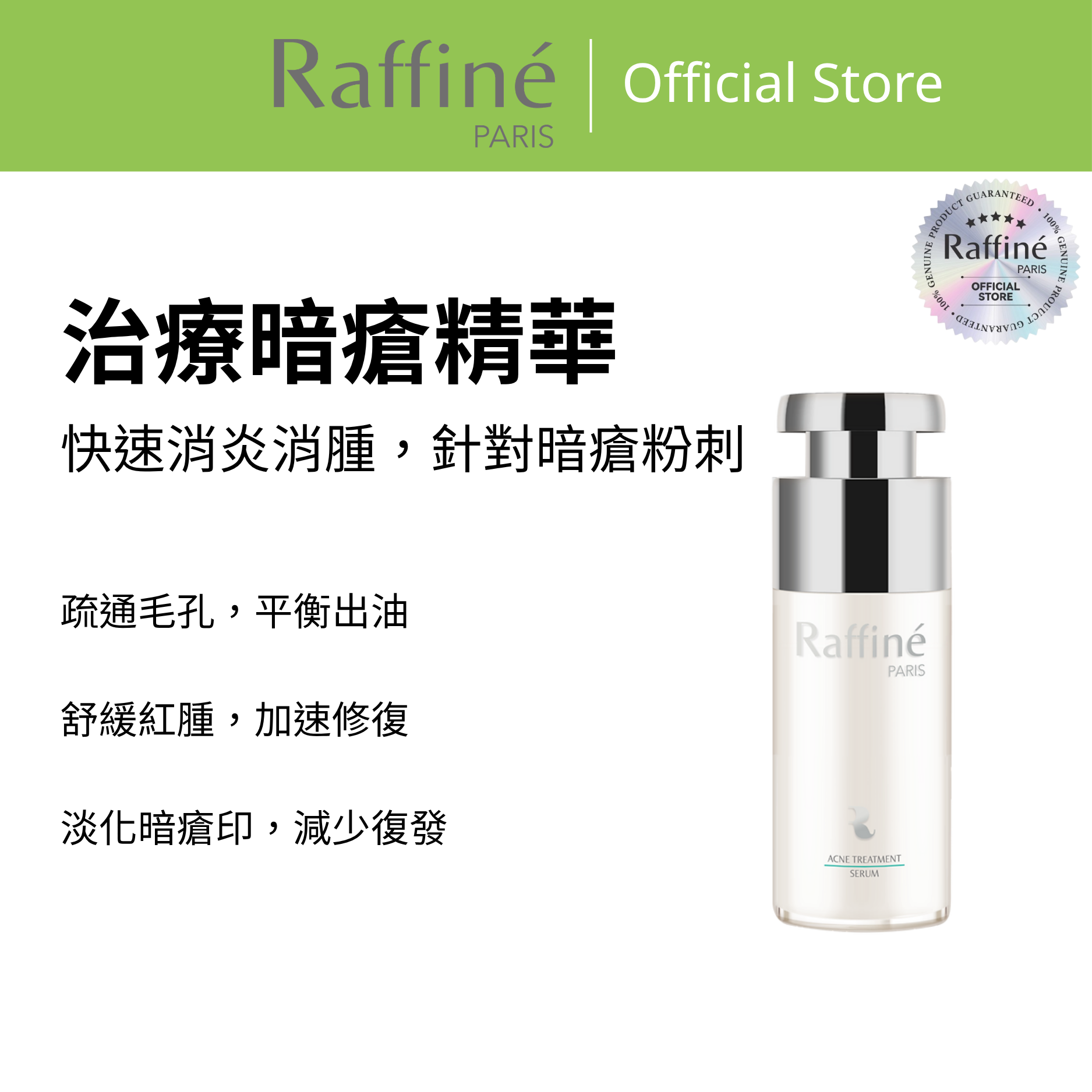 治療暗瘡精華 - R3016 30ml