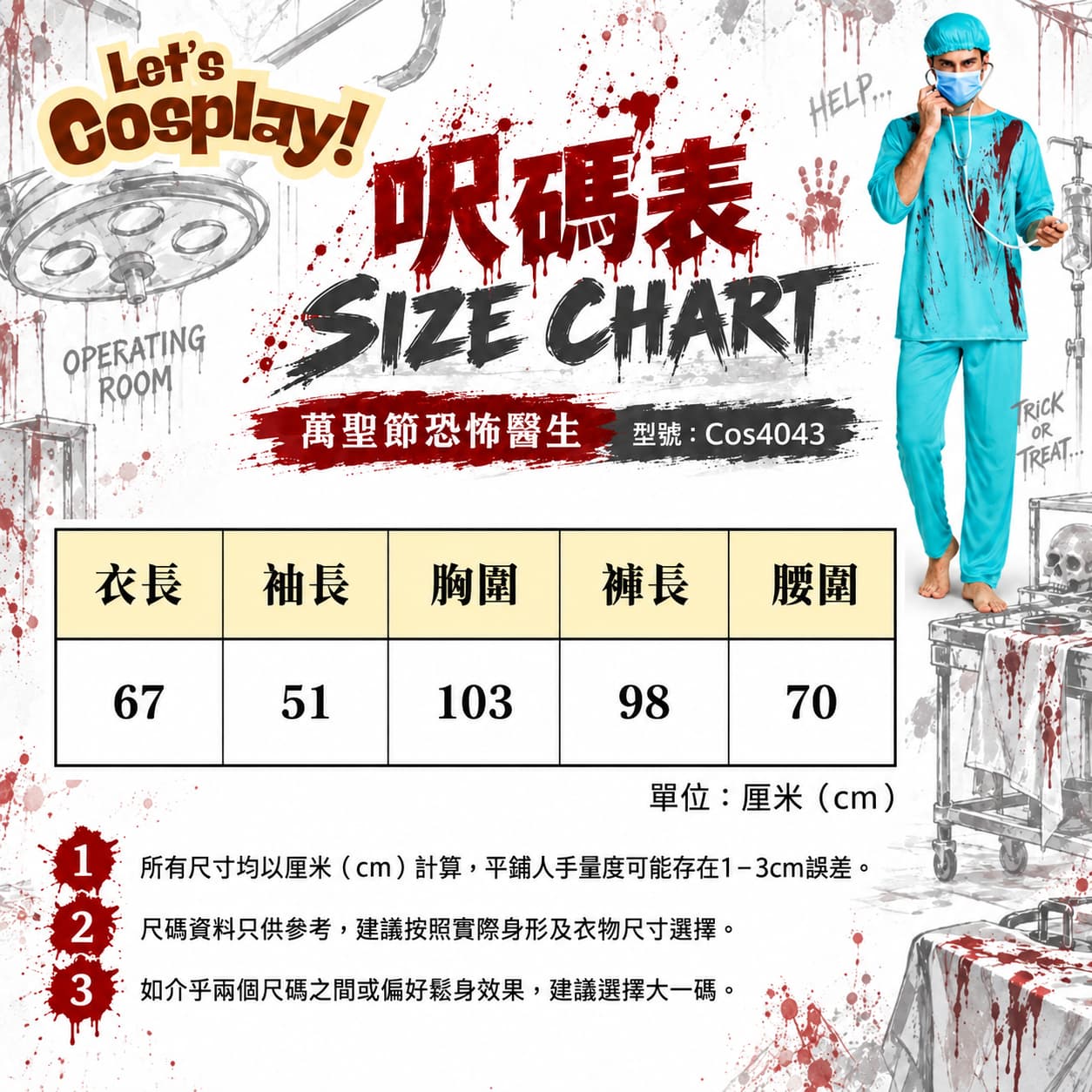 成人萬聖節恐怖醫生角色扮演服 Horror Doctor Costume 均碼｜Lets Cosplay COS4043