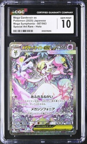CGC 10 メガサーナイトex【SAR】{087/063} [M1S]