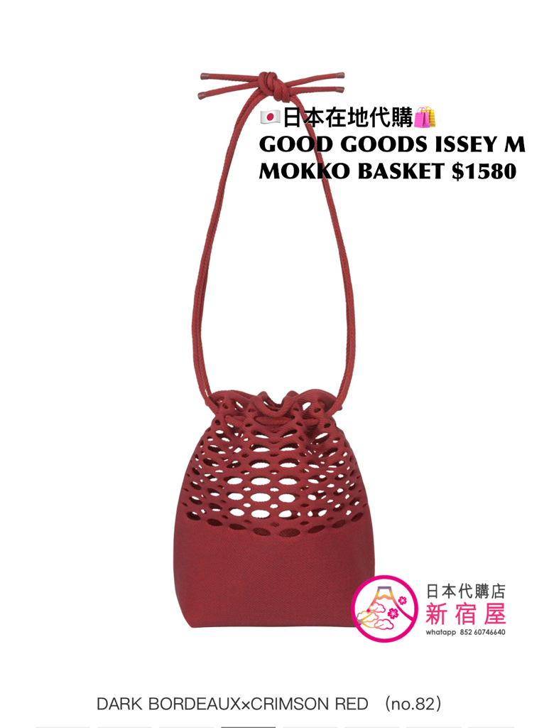 GOOD GOODS ISSEY MIYAKE MOKKO BASKET