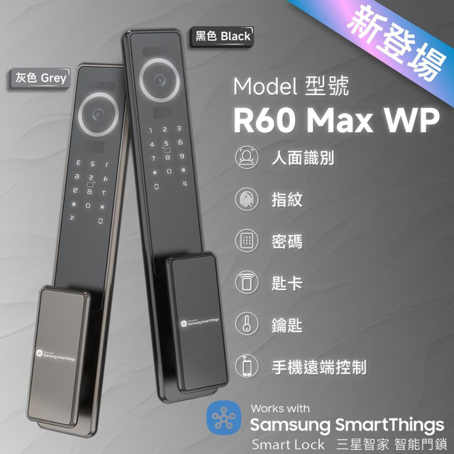 Samsung SmartThings 三星智家R60 SR60 MAX WP 智能門鎖 兩色（包原廠基本安裝） | 寶光建材潔具公司 Po ...