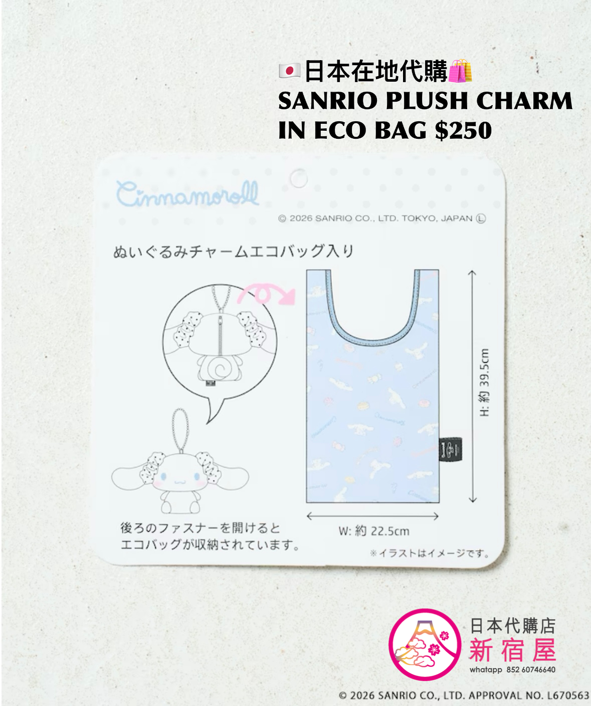 SANRIO PLUSH CHARM IN ECO BAG
