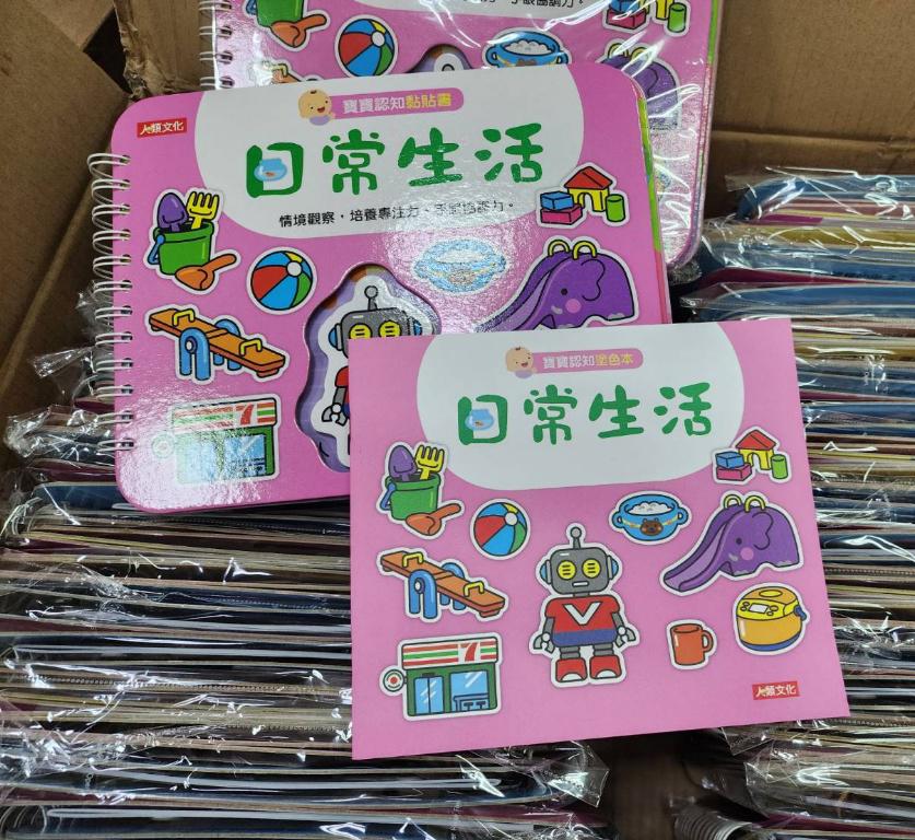 人類 寶寶認知黏貼書+寶寶認知塗色本：日常生活