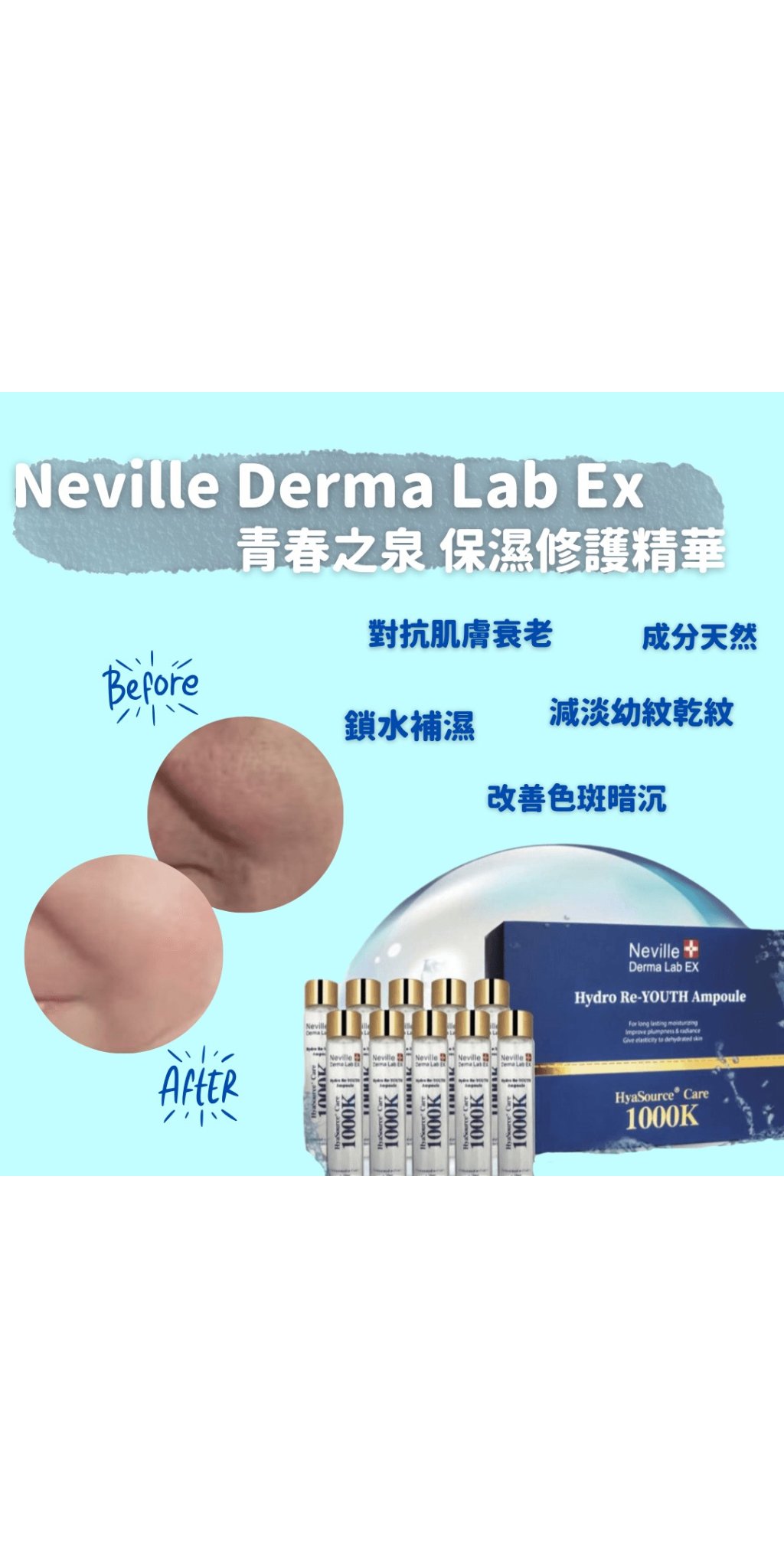 Neville-Neville Derma Lab EX HyaSource Care1000K 皇牌保濕修復精華10m (一盒10支)