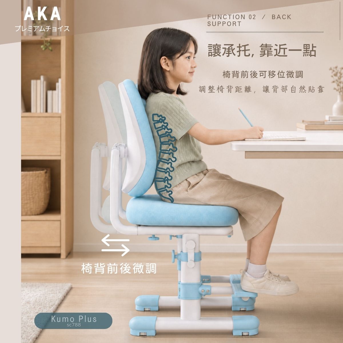 AKA SC788 Kumo Plus 加高兒童升降學習椅｜幼稚園小學生必買・餐枱成人書桌適用｜香港行貨一年保養