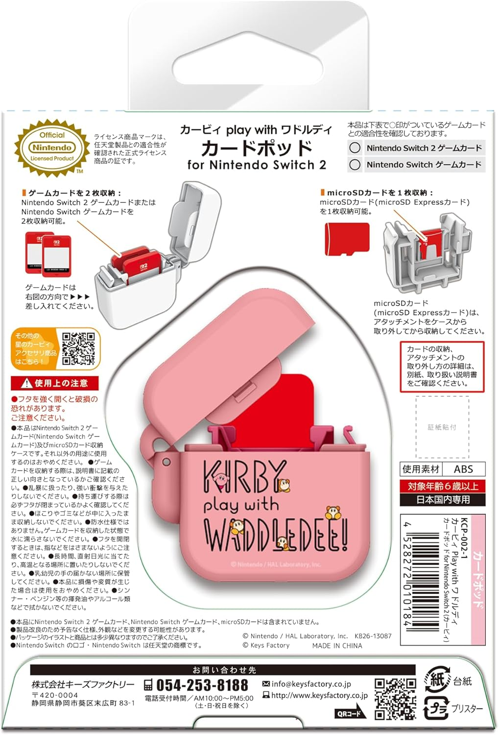 【預售 26年8月】SW2 Keys Factory 遊戲卡收納盒 2枚 (星之卡比) / Card Pod (Kirby) PO0695