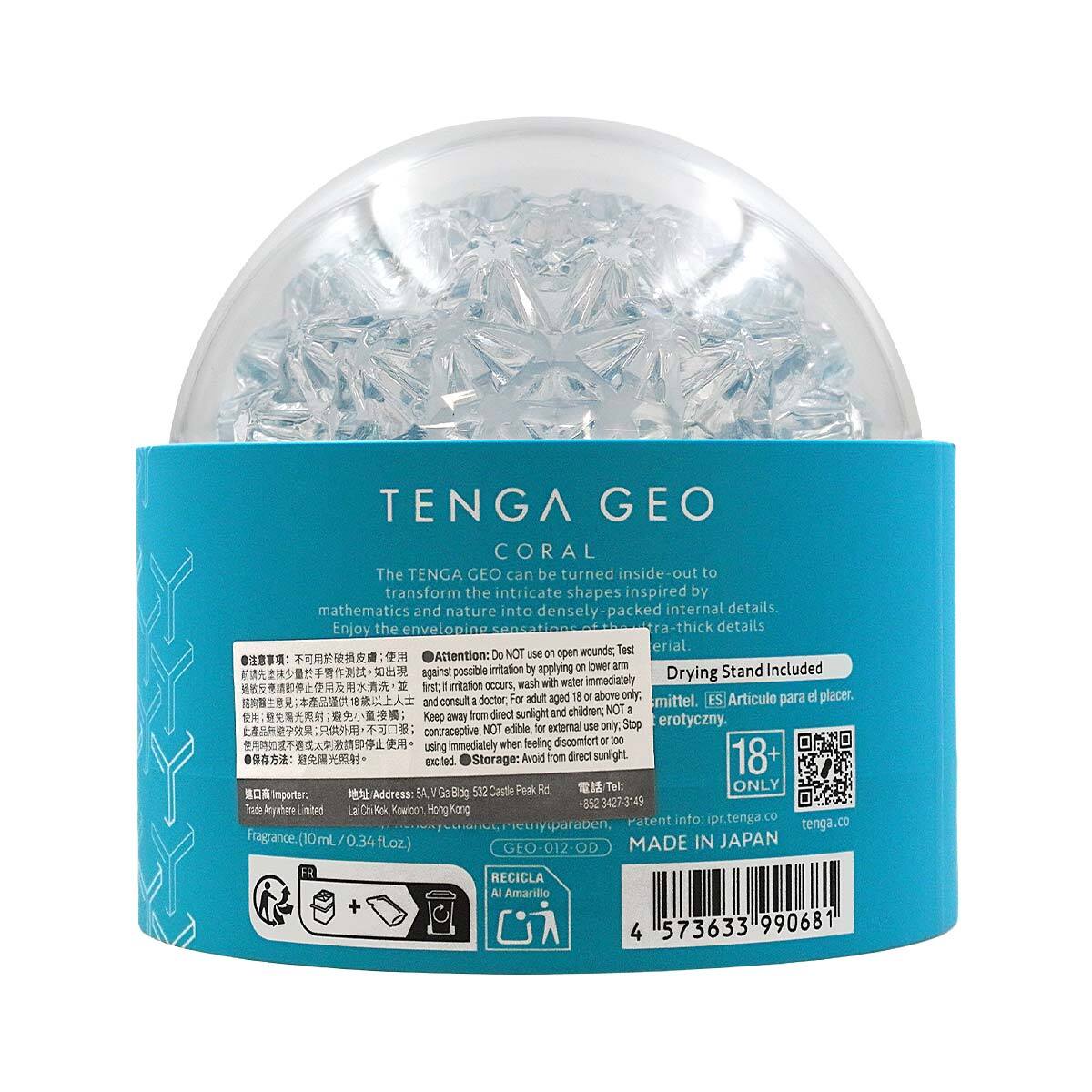 TENGA GEO 珊瑚球