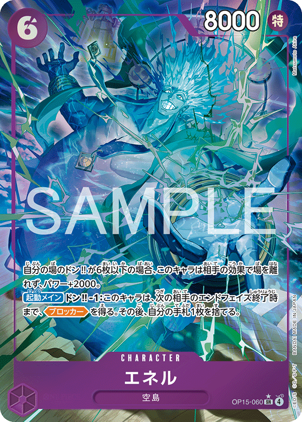 OP15-060 艾涅爾(異圖卡)  SR