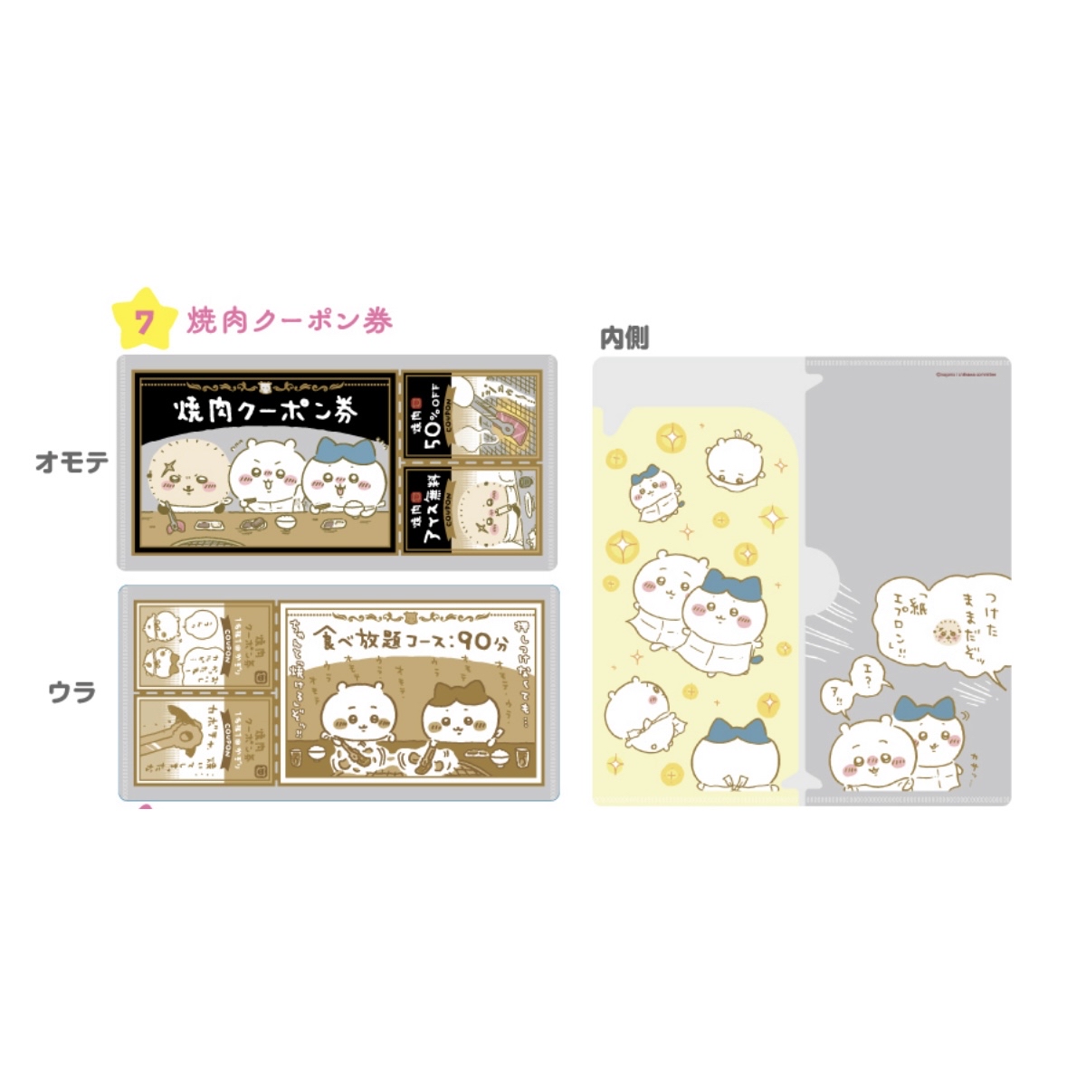 Chiikawa 長FILE｜現貨