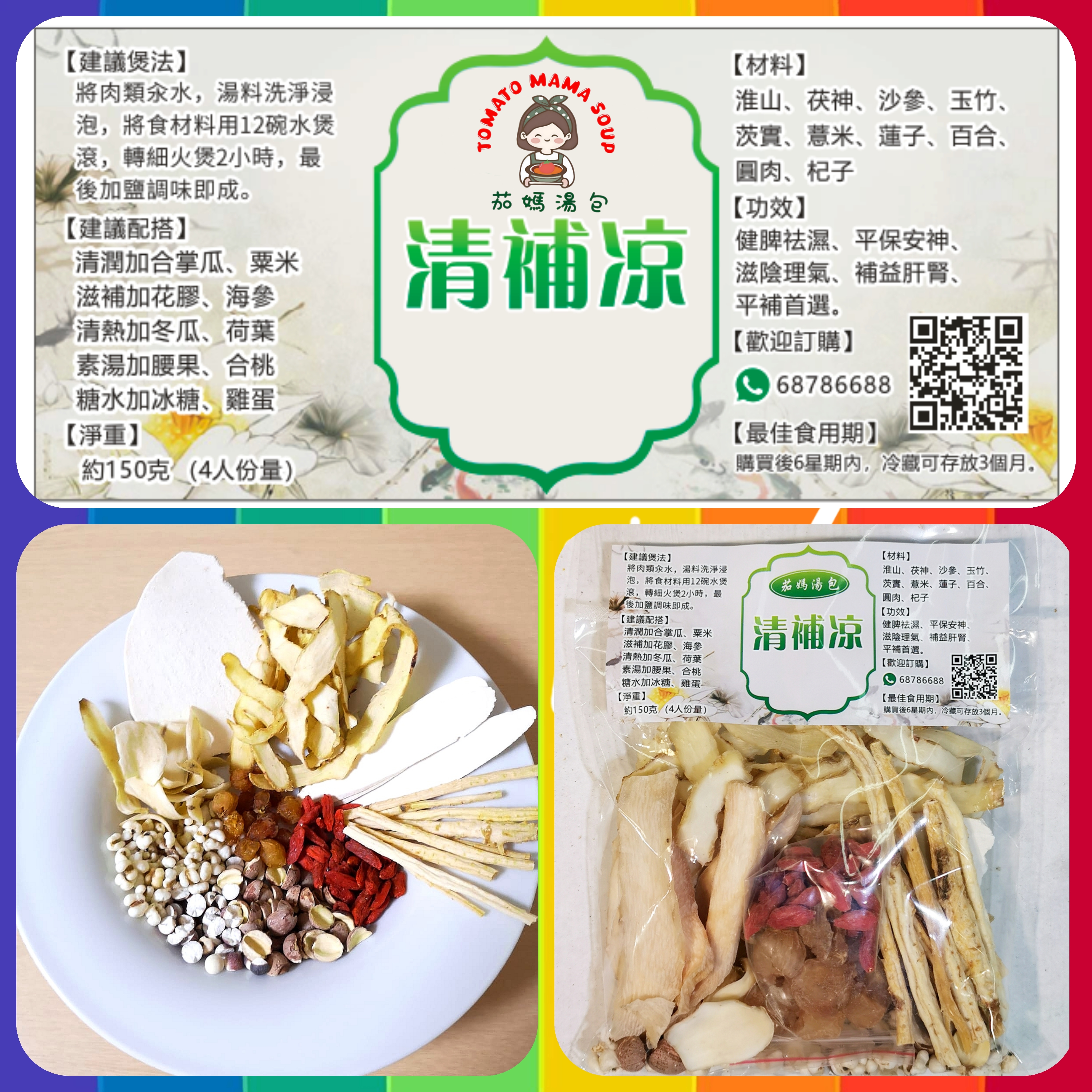 十足-清補涼🎖️