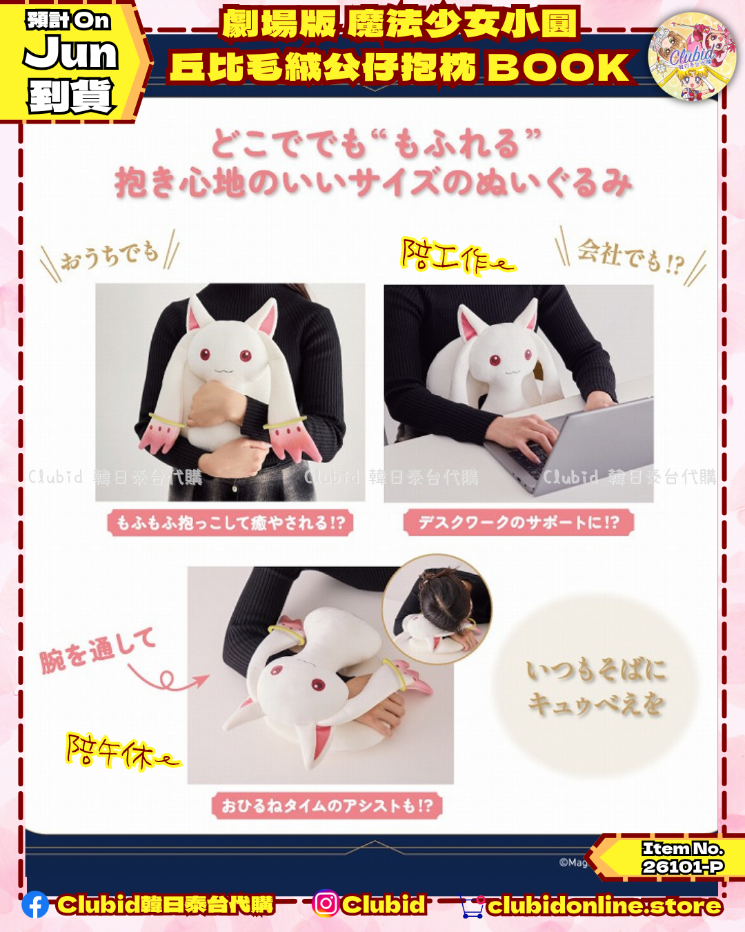 《Early Bird》劇場版 魔法少女小圓 丘比毛絨公仔抱枕 BOOK (26101-P)