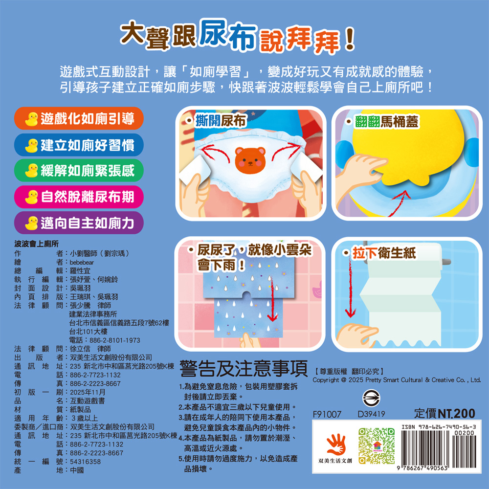 双美 波波會上廁所（如廁訓練遊戲書）