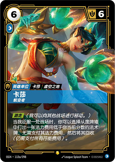 OGN-112a 卡莎-蛻變者（異畫）