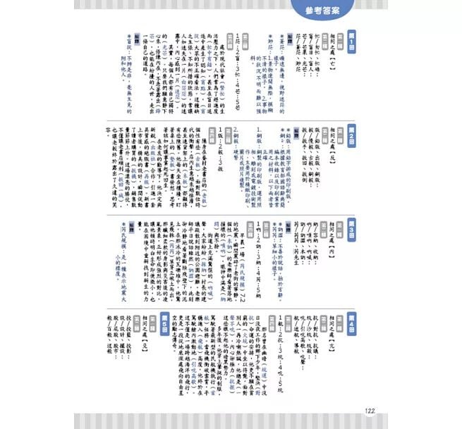 螢火蟲 形近字沒煩惱