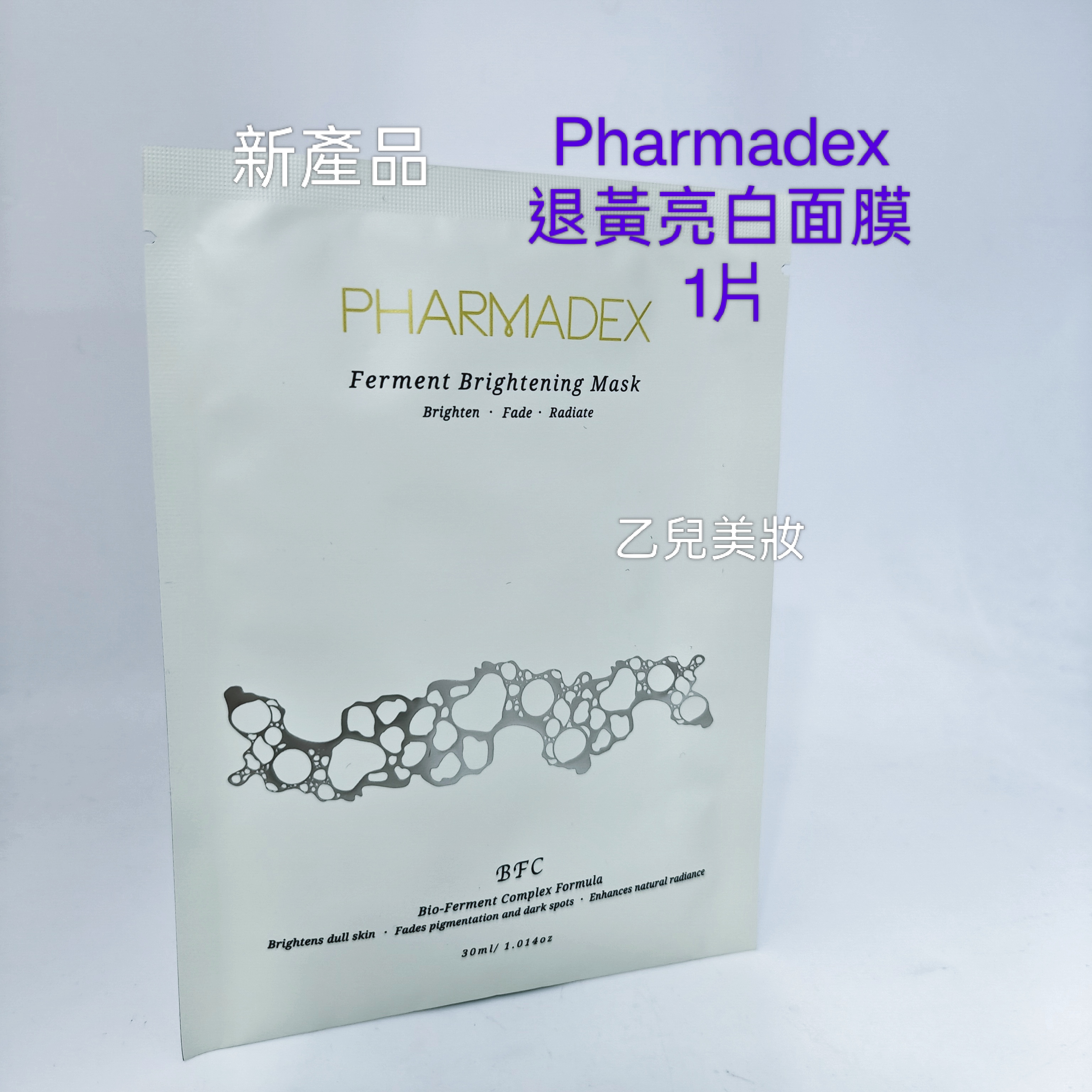 Pharmadex 退黃亮白面膜 Ferment Brightening Mask 1片