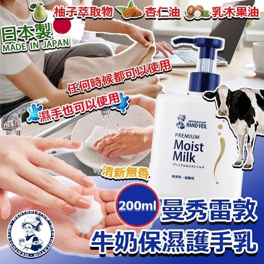 現貨-日本製曼秀雷敦牛奶保濕護手乳 200ml