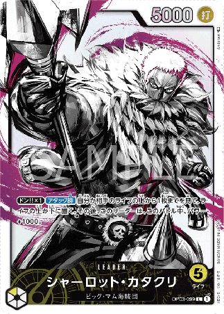 One Piece TCG Card Game - Op03-099 (L) Charlotte Katakuri (AA)