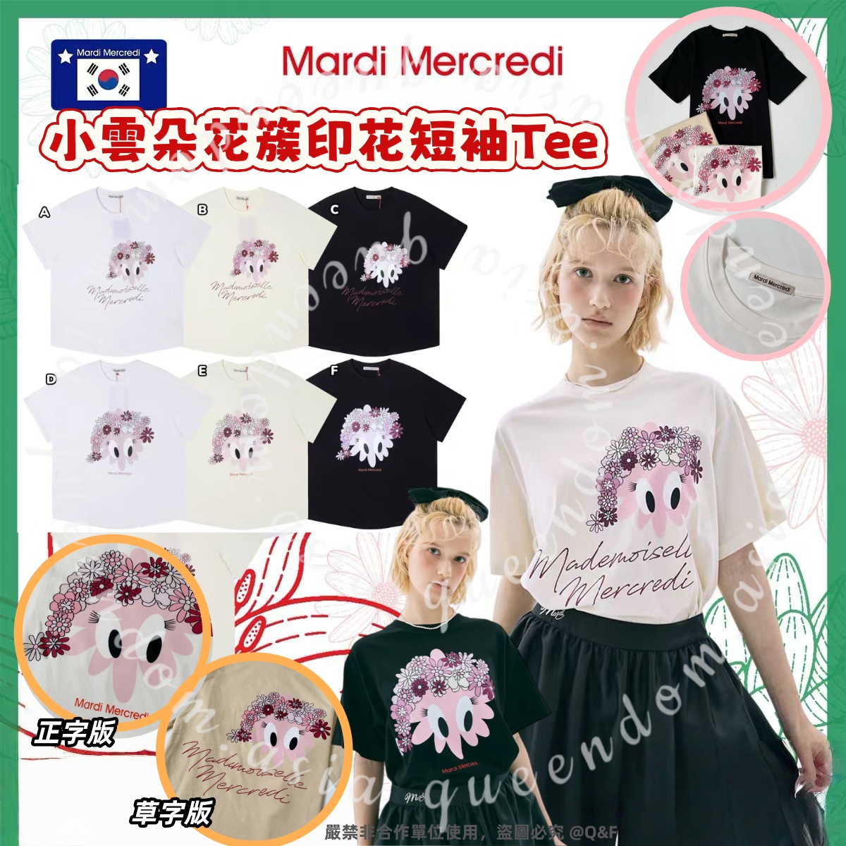 Mardi Mercredi 小雲朵花簇印花短袖Tee 
