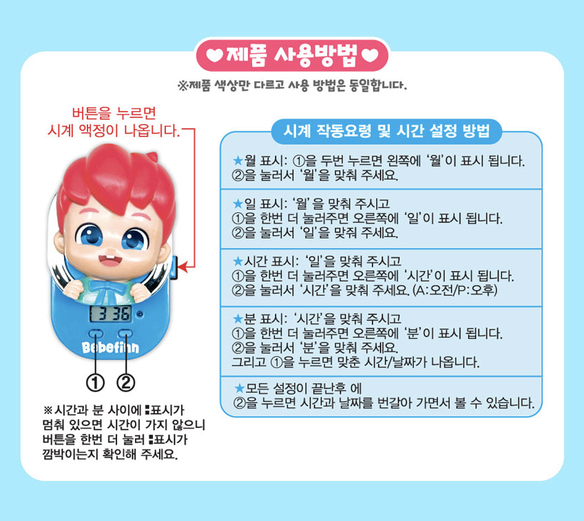 🇰🇷 Bebefinn 電子手錶 🇰🇷